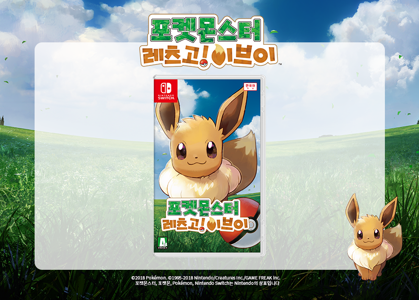 레츠고 이브이1.png